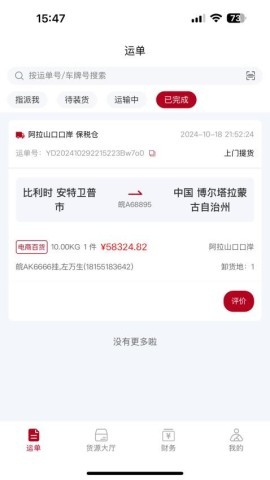卡行司机 第1张图