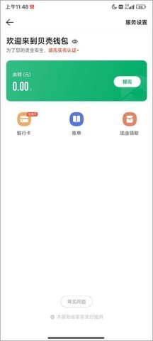 链家二手房 第2张图