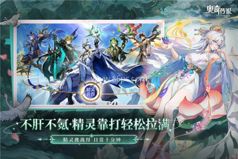 奥奇传说魅族版 第2张图