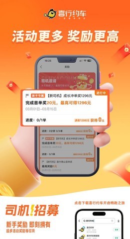 喜行约车司机端