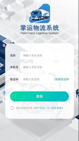 掌运物流系统 第2张图