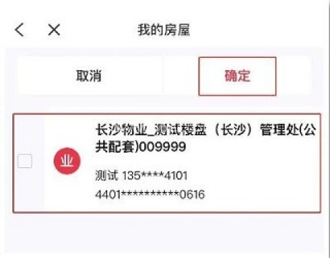 邻里邦物业 第1张图