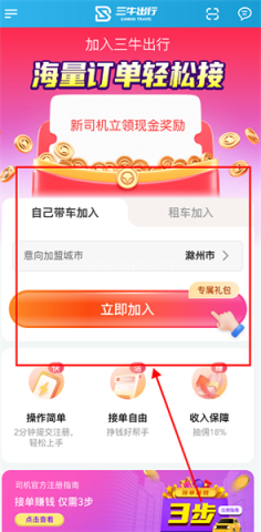 三牛出行司机端 第1张图