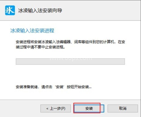 冰凌五笔输入法官网版