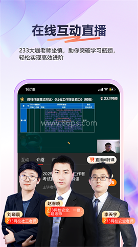 233网校