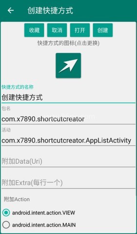 创建快捷方式软件