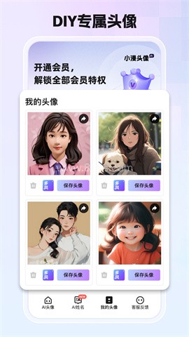 小漫头像