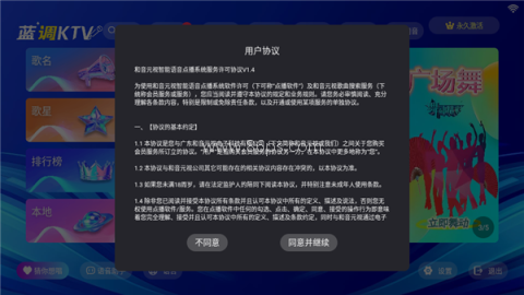 蓝调ktv点歌系统 第2张图