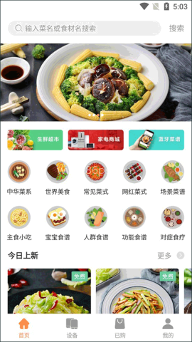 掌厨智能菜谱 掌厨智能菜谱