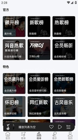 当下音乐免费版