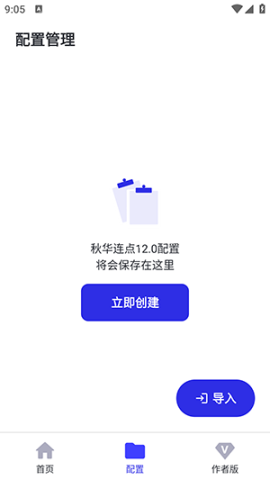小晴连点器