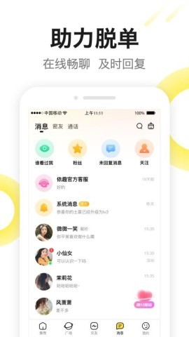 嗨见面 第2张图