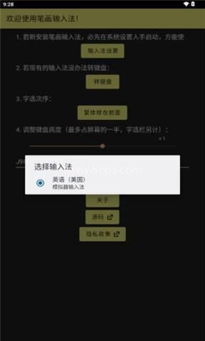 手机笔画输入法