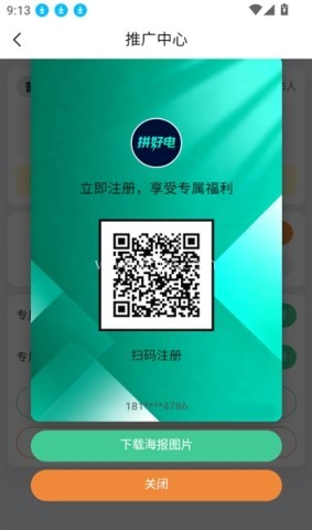 拼好电 第8张图