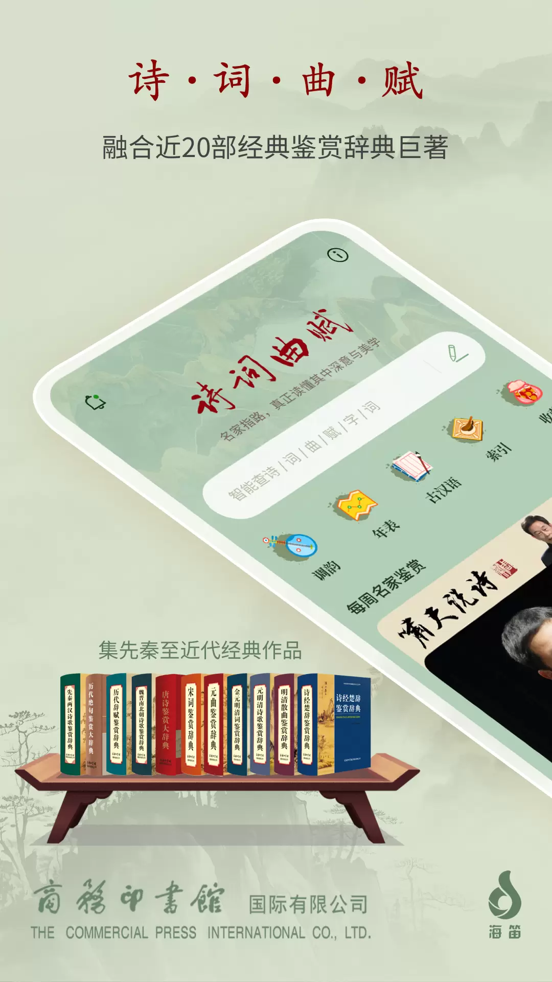 唐诗鉴赏辞典