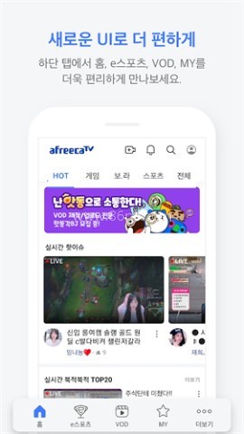 afreecatv手机客户端
