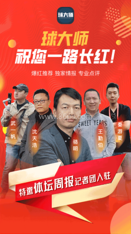 球大师