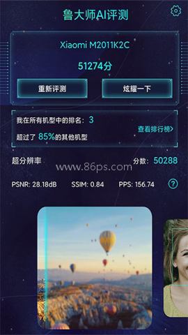 鲁大师AI评测(aimark)