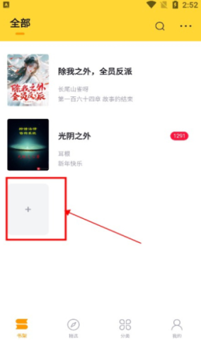 锤子小说阅读器 第1张图