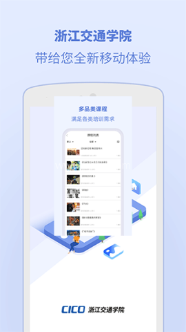 浙江交通学院