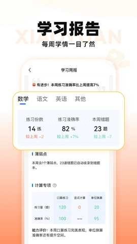 小猿智能设备手机版