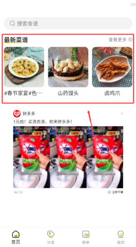 大众菜谱 第1张图