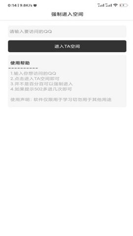 qq空间强制查看器 第2张图