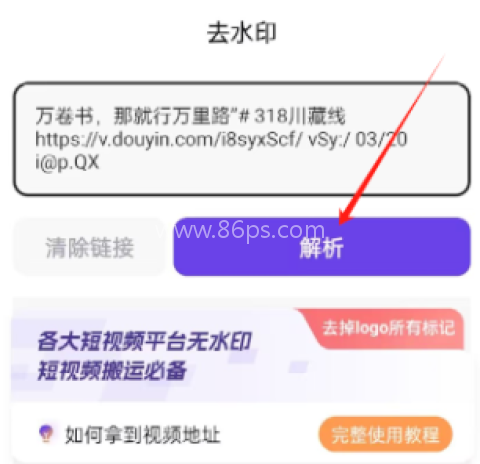 抖快去水印 第1张图