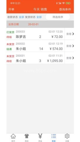 服装宝进销存