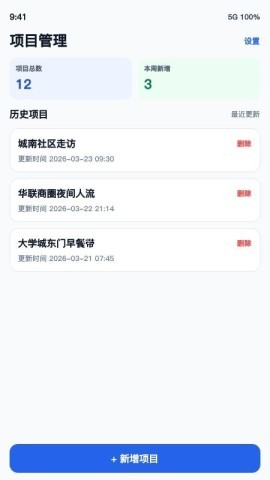 速客流
