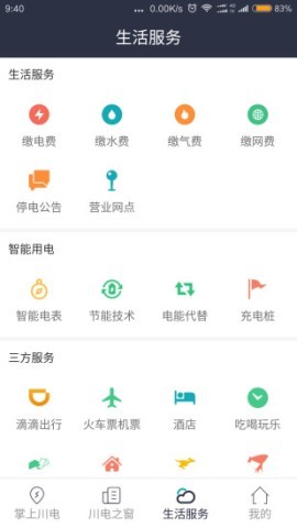 掌上川电