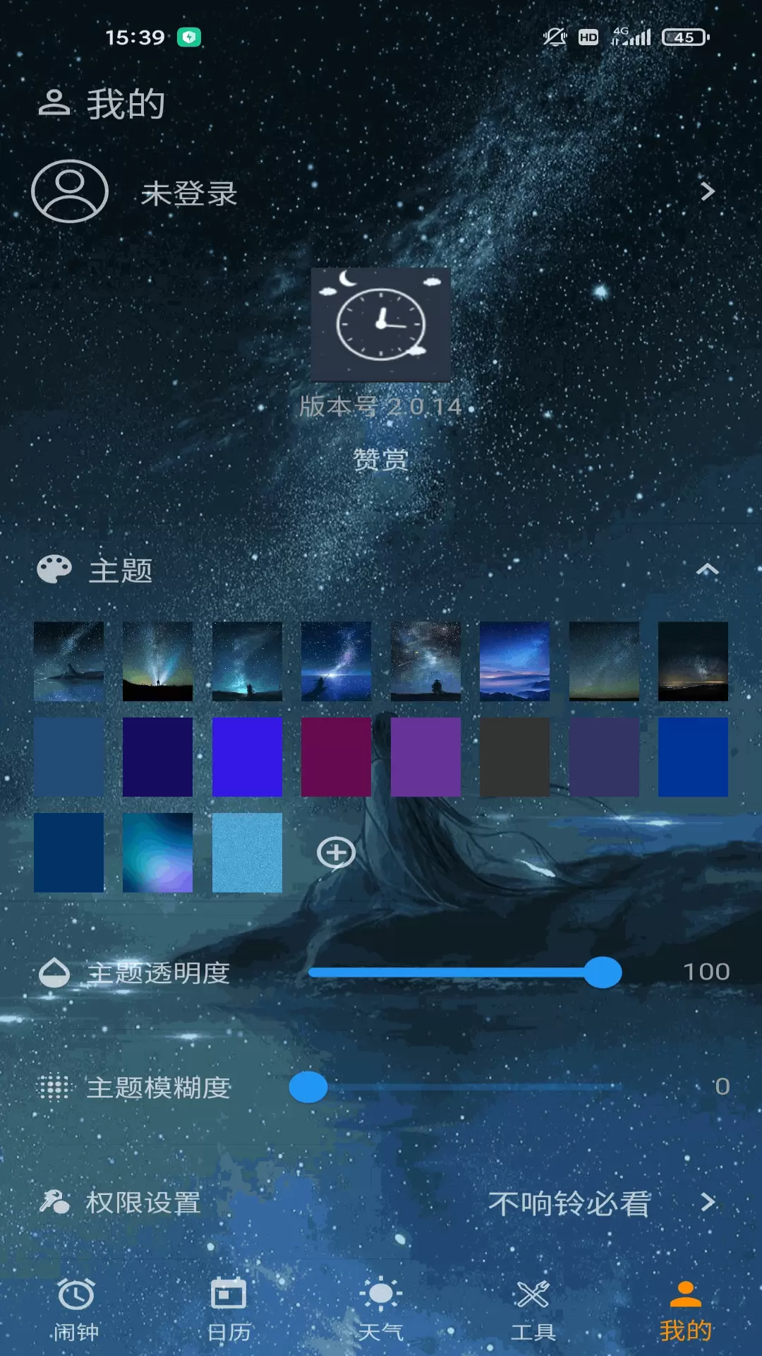 时光闹钟