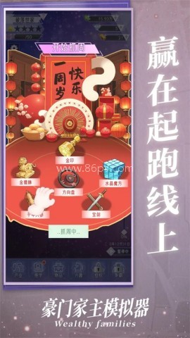 豪门家主模拟器免广告 第2张图