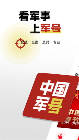 中国军号官方版