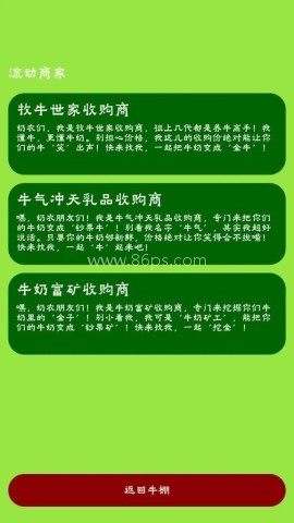 牛棚传奇牧场大亨