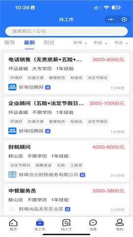 蚌埠招聘网