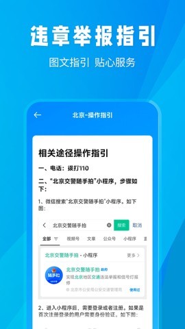 随手拍违章最新版