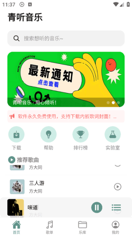 青听音乐app永久免费版