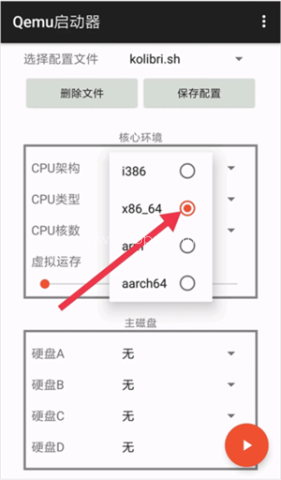 Qemu启动器