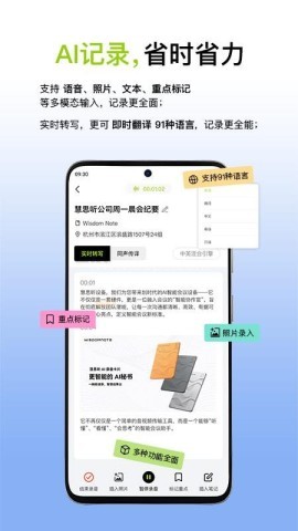 慧思听