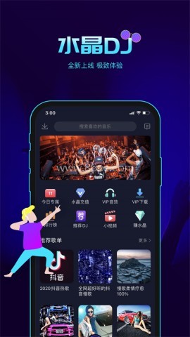 水晶dj音乐网app