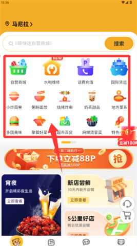 菲快送外卖客户端 第2张图