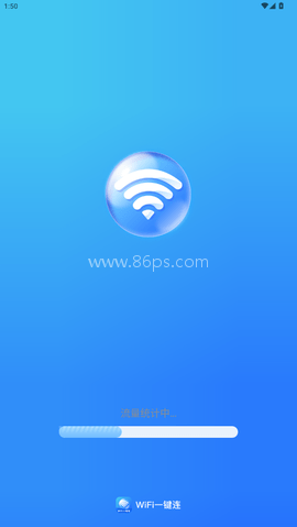 wifi一键连