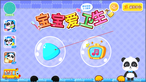 宝宝爱卫生 第1张图
