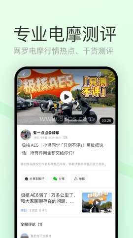 电摩范手机版