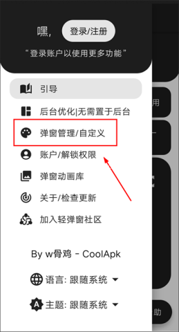 轻弹窗