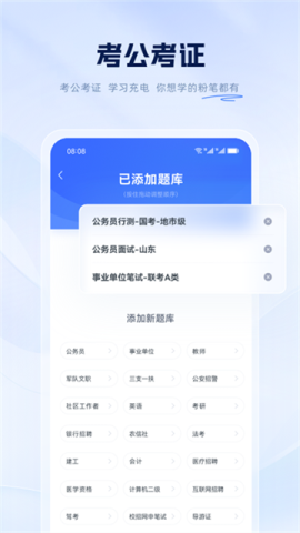 粉笔申论app最新版
