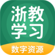 浙教学习数字资源