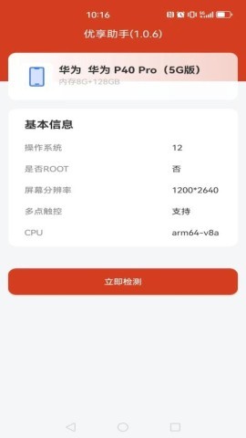优享助手官方版