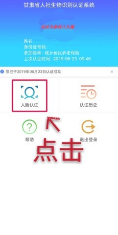 甘肃人社认证app官网版